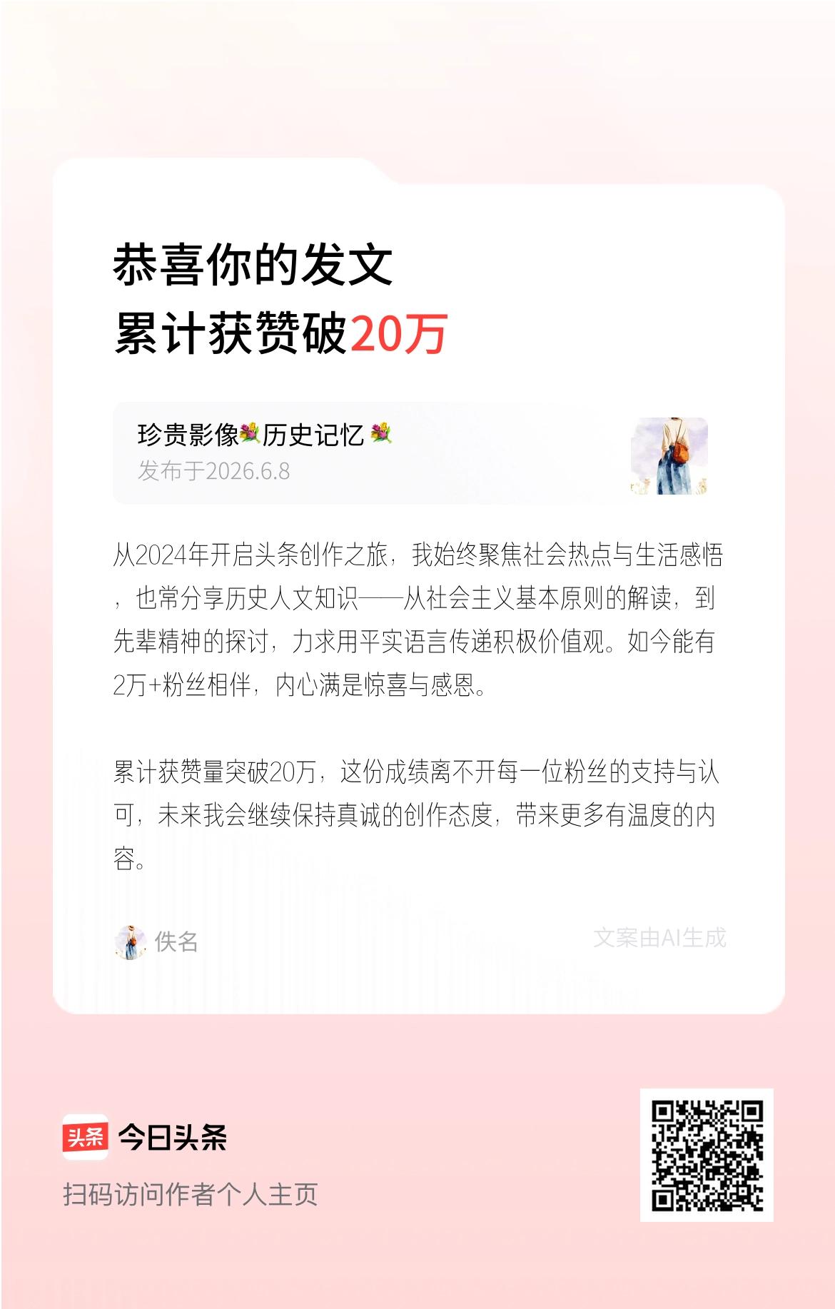 从2024年开启头条创作之旅，我始终聚焦社会热点与生活感悟，也常分享历史人文知识