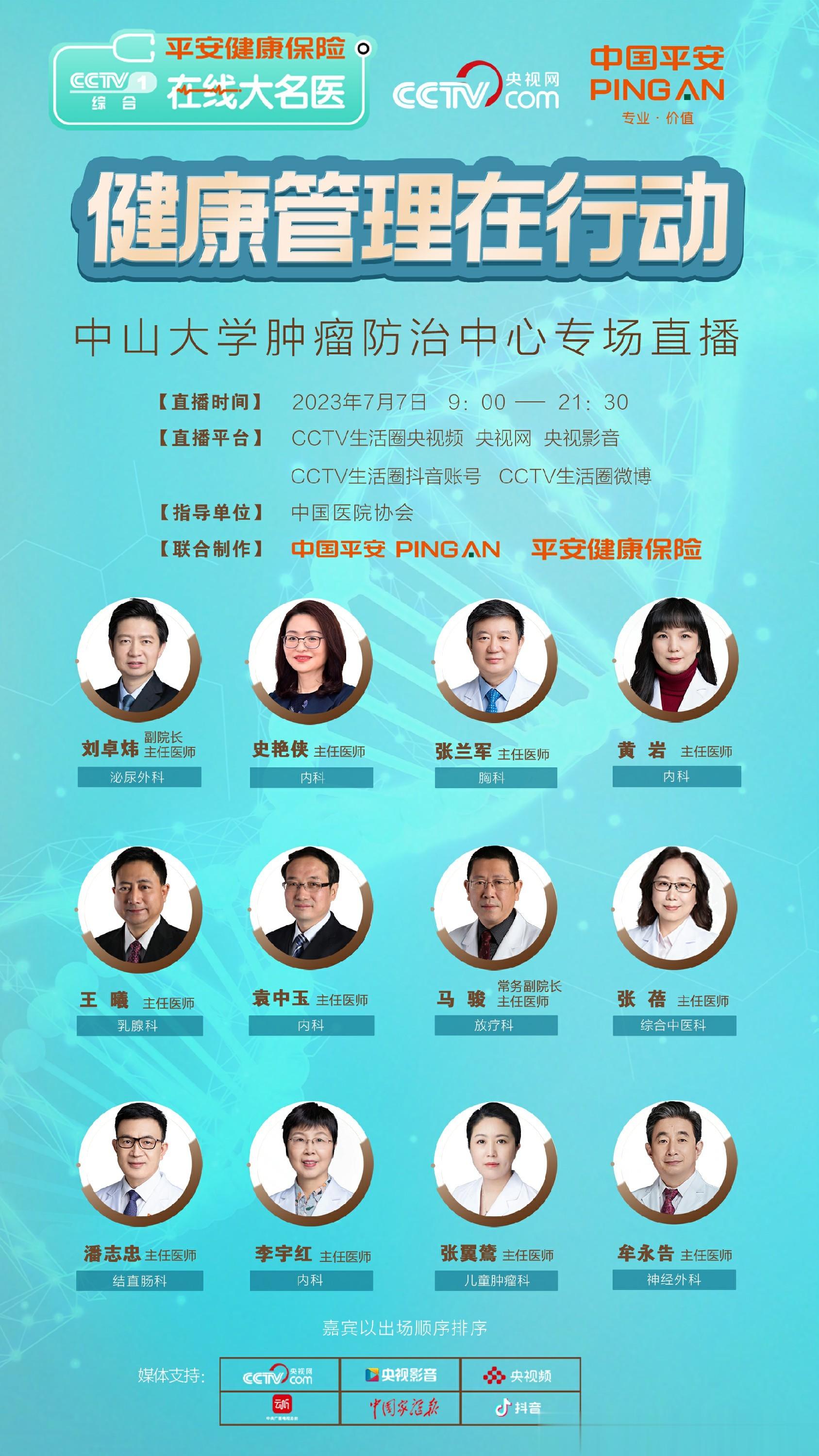 不想被肠癌“盯上”？远离这些雷区！央视联手平安健康保险带来防癌指南 ​​​