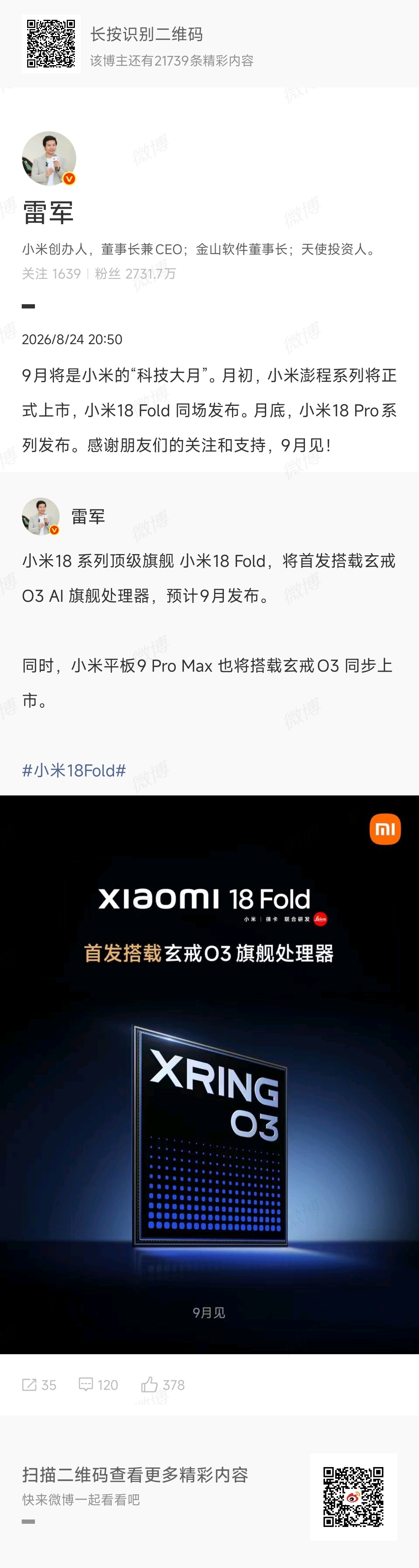 小米科技大月 以后的9月，是真正的科技春晚了。小米科技