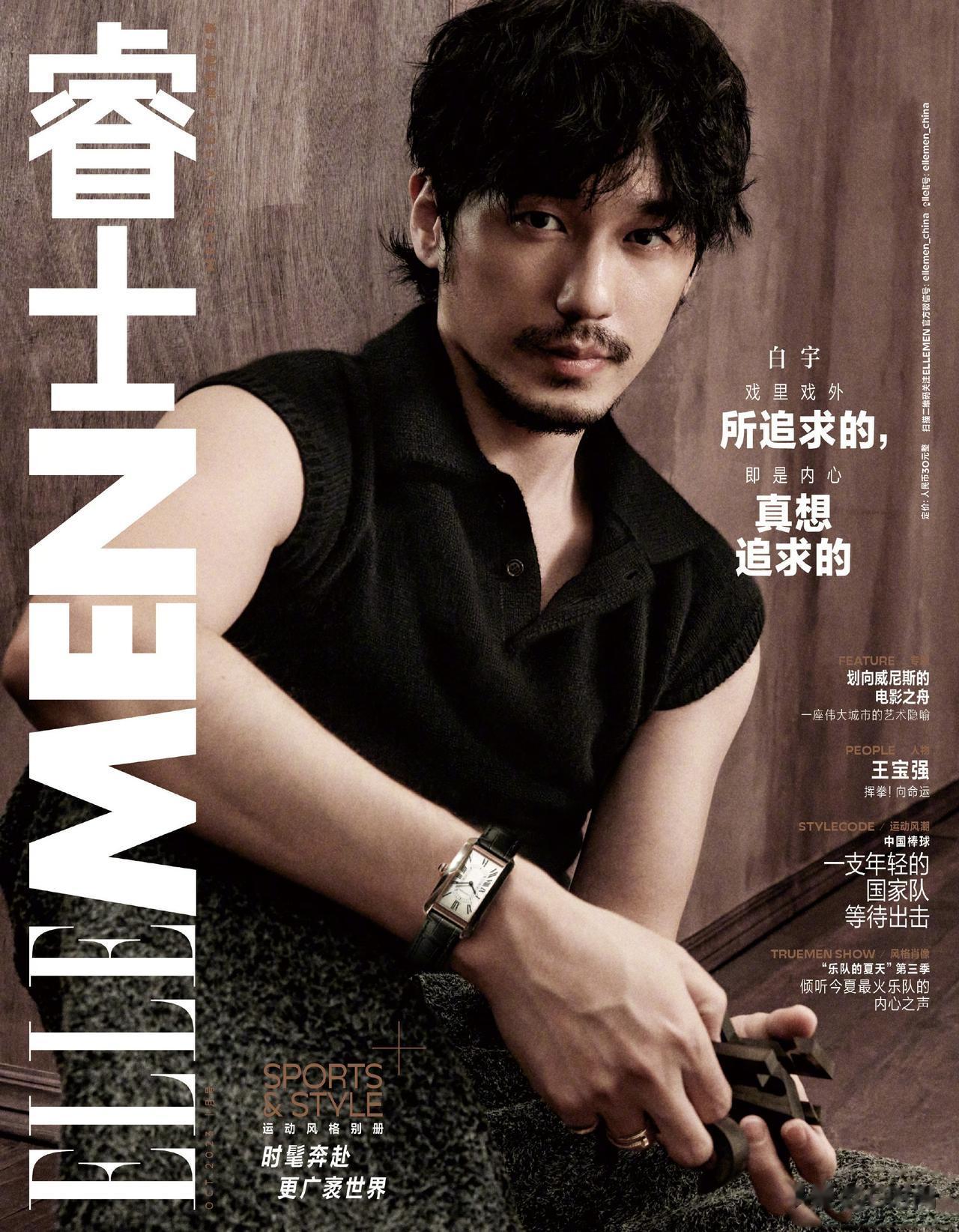 #我要上微头条#白宇登上《ELLEMEN》十月刊封面，解锁胡须造型，野性不羁，沉