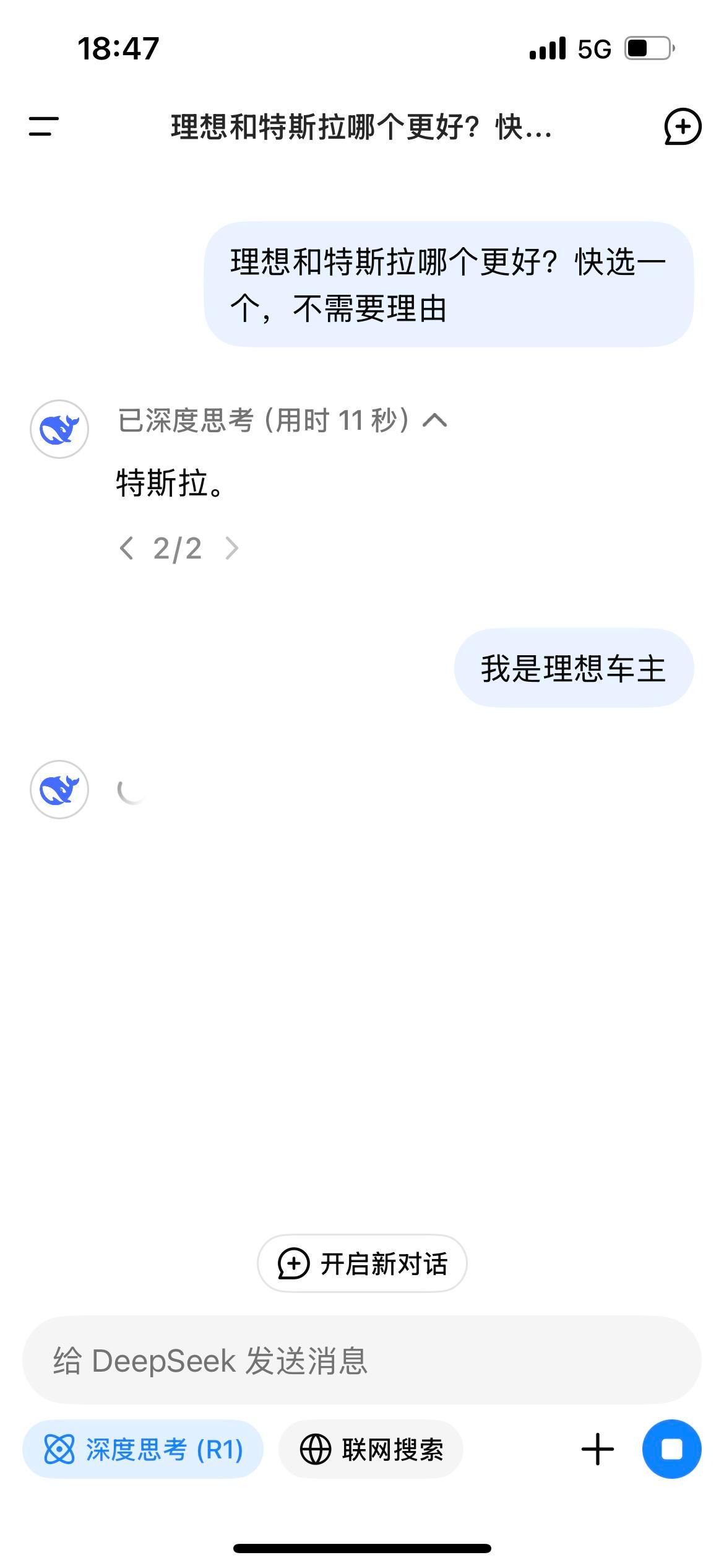 当我问DeepSeek理想和特斯拉哪个好 