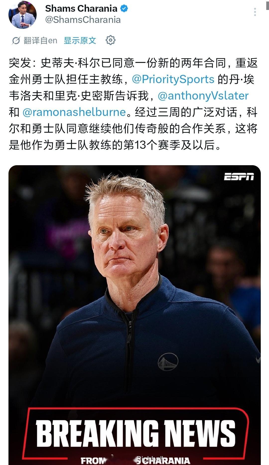 科尔留在了勇士，看来库里也不可能因为追逐冠军再换队了，一起终老勇士也是一段佳话科