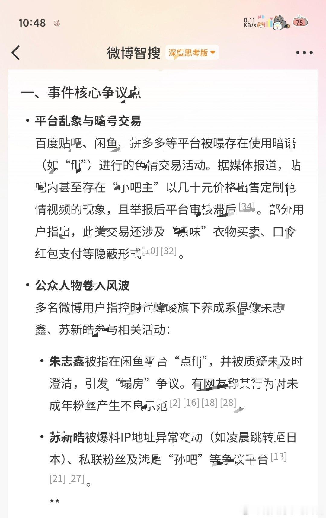 投：贴吧存暗号色情交易啥情况啊？这rs一点开，怎么是朱志鑫、苏新皓2家大粉在互相