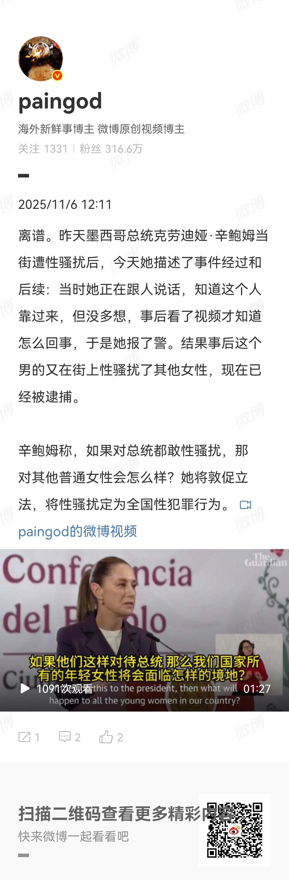 当地时间2025年11月4日，墨西哥总统克劳迪娅·辛鲍姆在墨西哥城国家宫附近与市