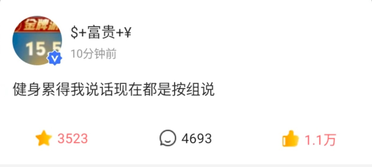 我们大峻又健上身了 