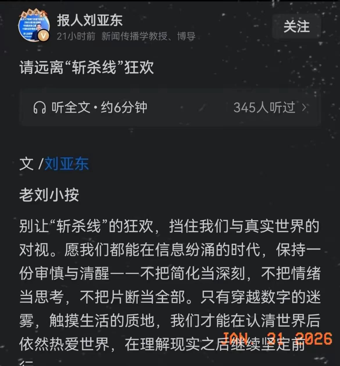 新闻学教授刘亚东：别用“斩杀线”矮化美帝，结果自己先被送上热搜。  

网友：他