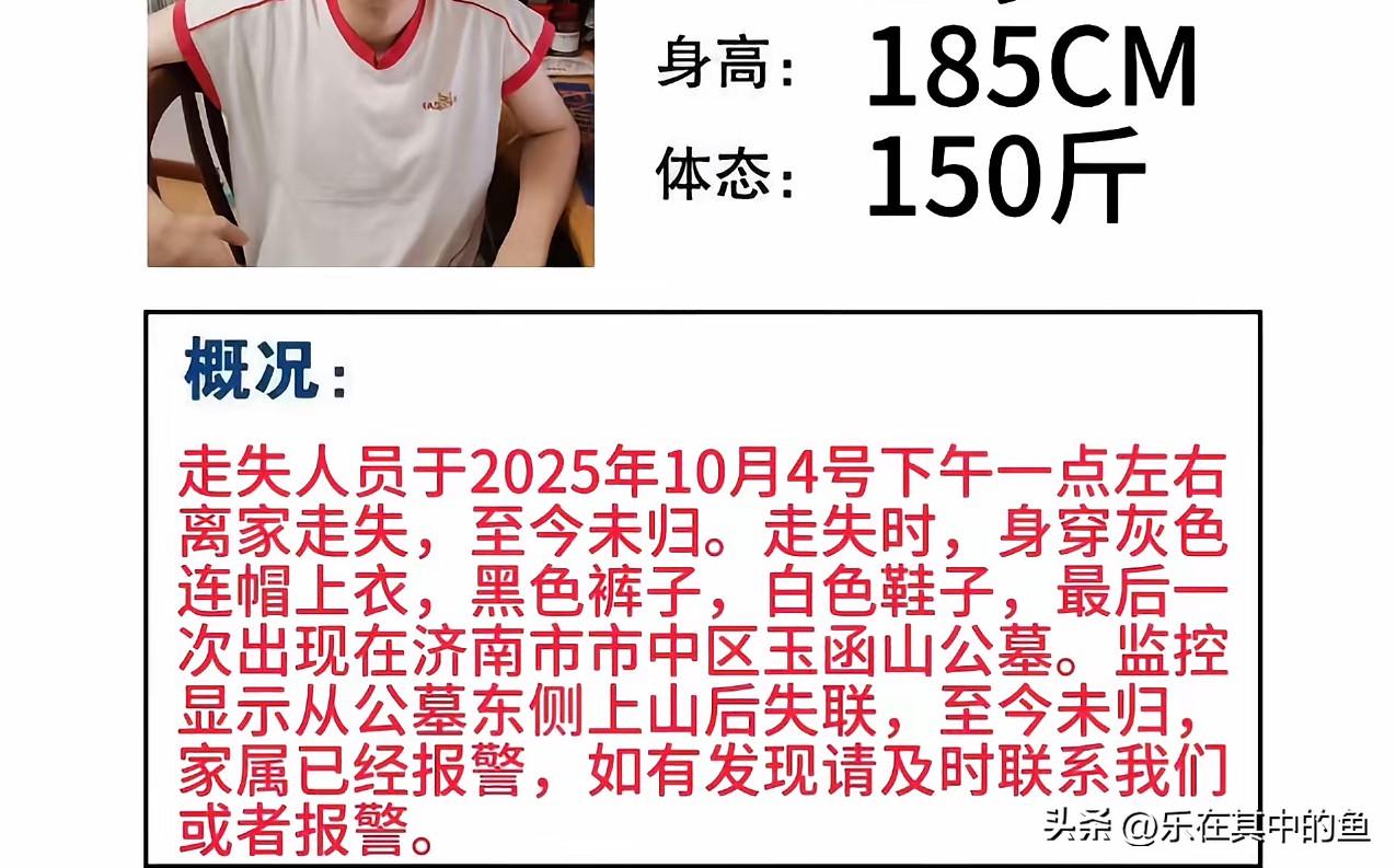 不理发又怎样，不结婚又怎么样？

济南从公墓进山失联的29岁男子，大高个，毕业于