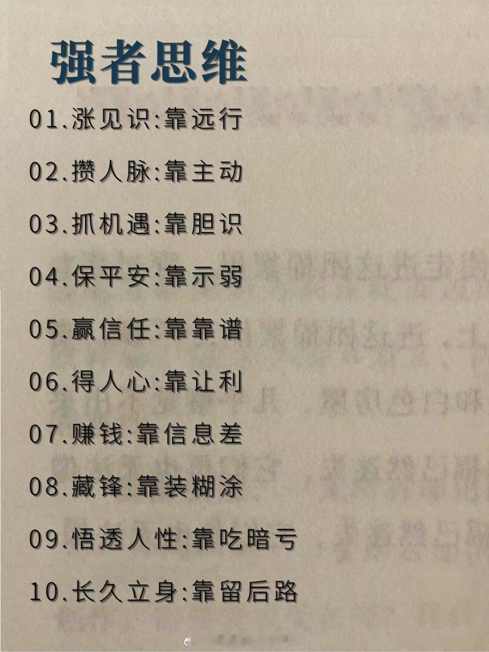 强者思维 