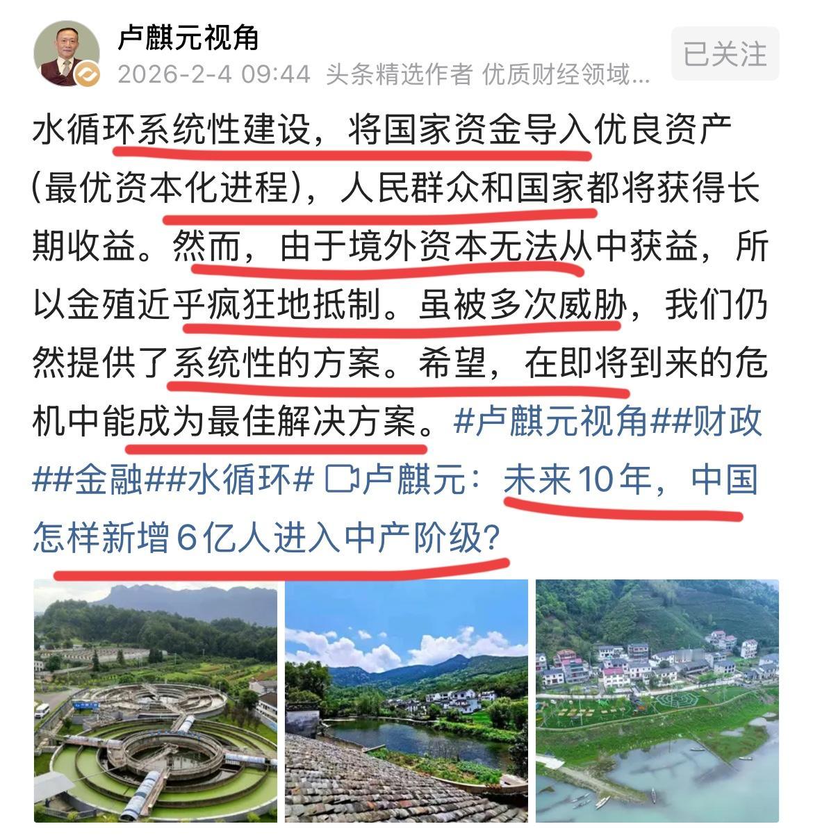 著名经济学家卢麒元再提超级大设想！！那就是他一直在建议的全国水循环系统，他已经不