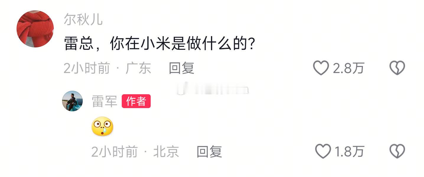雷总:[傻眼] ​​​