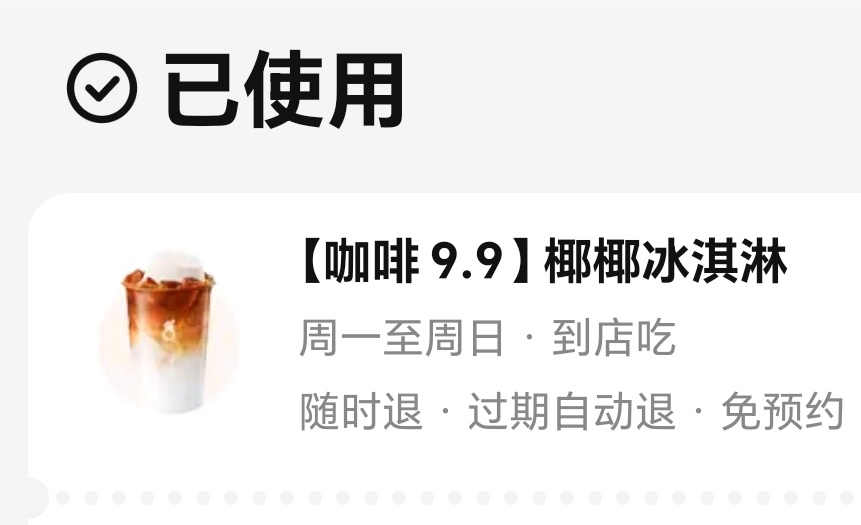 感觉要成为古茗咖啡的铁粉了，出一个新品都要尝一遍的程度这个也好喝 