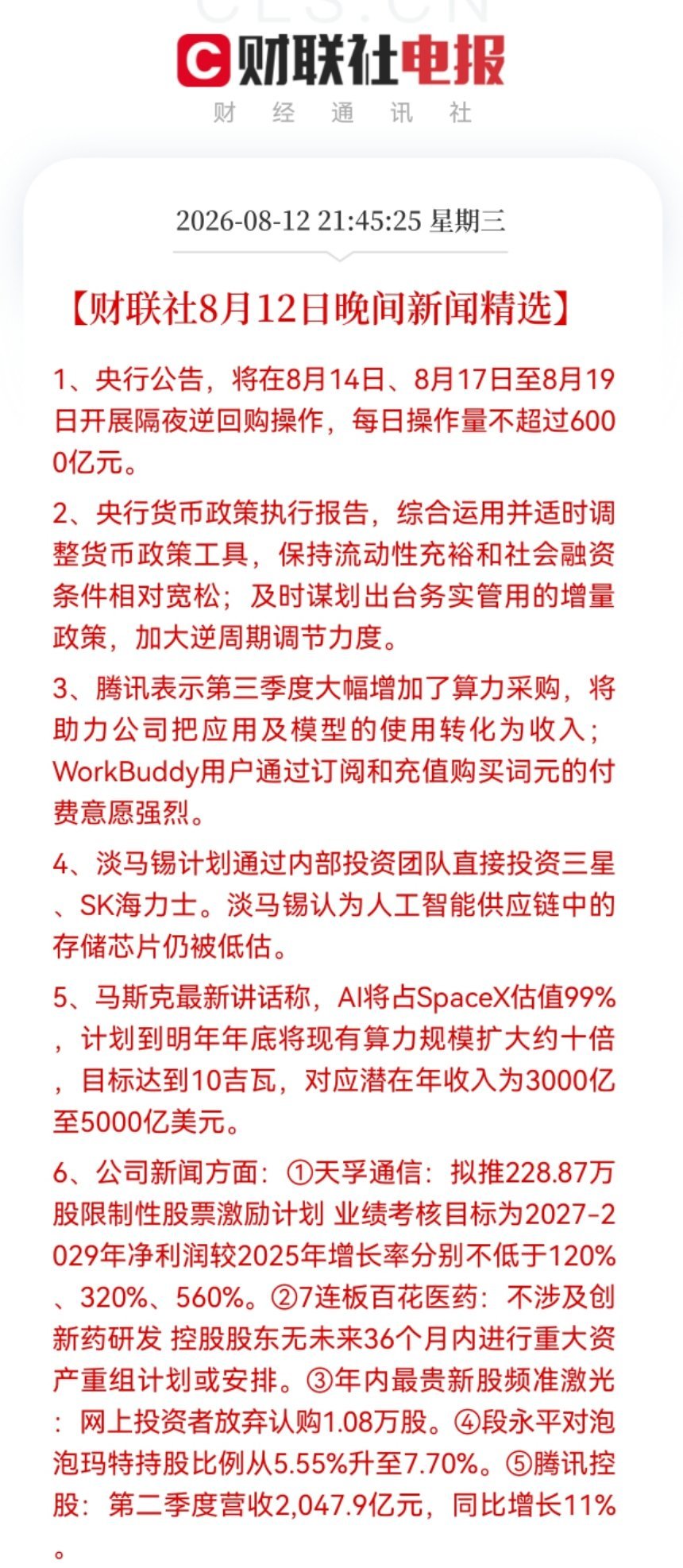 盘后央行又来利好了，一下来了两个第一个，央行的“及时雨”：央行首次月中操作隔夜逆