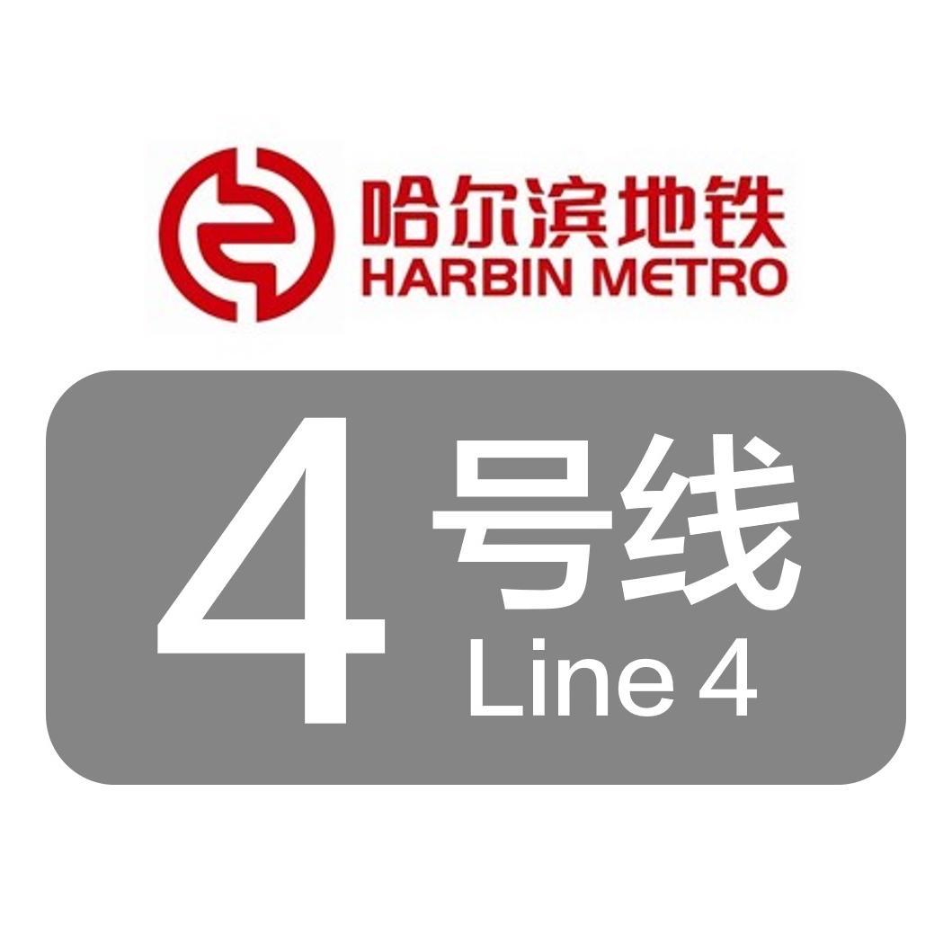 哈尔滨地铁4号线一期何时开工以及它的意义

盼了快16年的哈尔滨地铁4号线，到2
