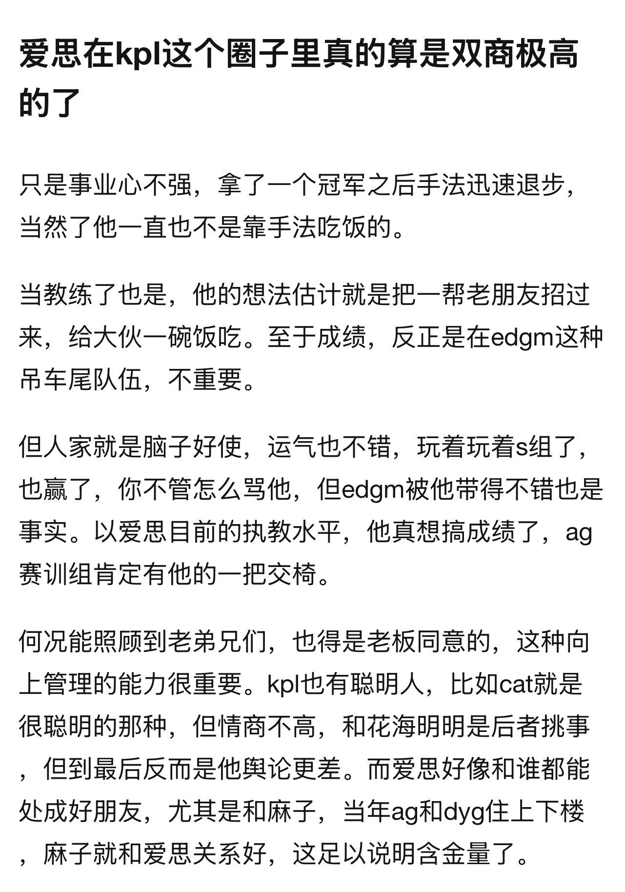 kplk吧热议 爱思在kpl这个圈子里真的算是双商极高的了，有时候采访说的话或者