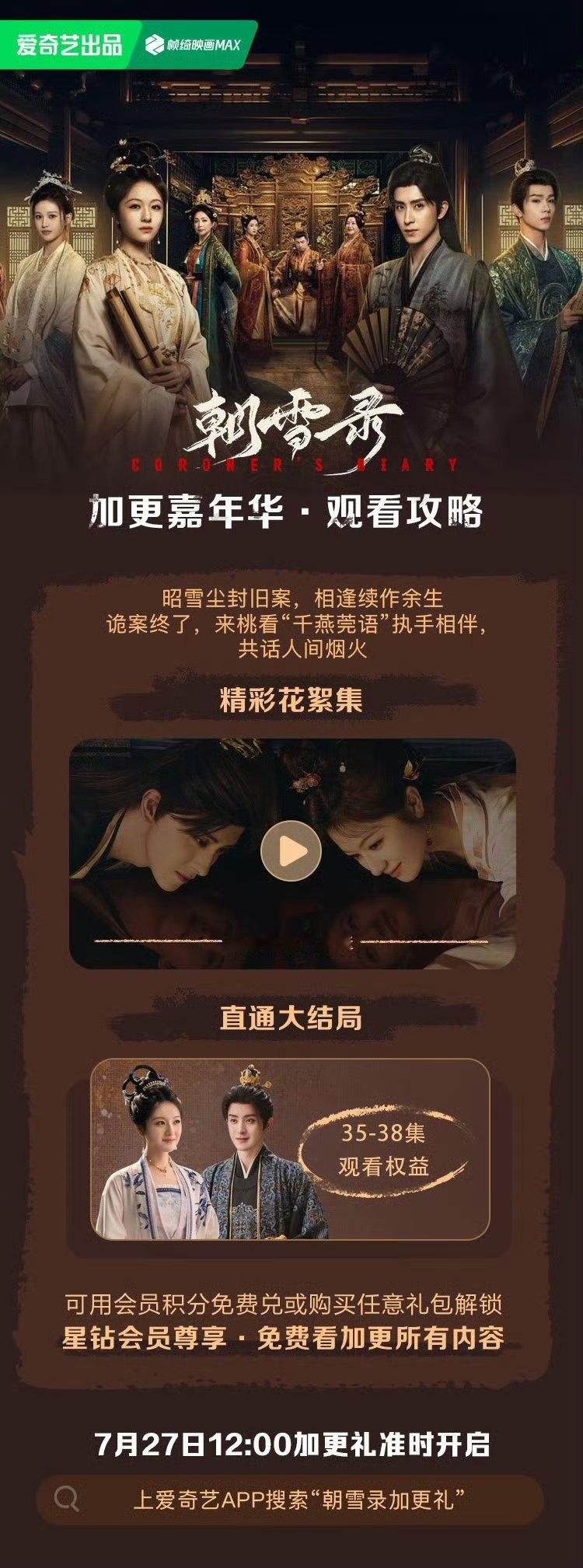 朝雪录加更礼来了朝雪录后天超点朝雪录加更礼来了🥹🥹 ​​​