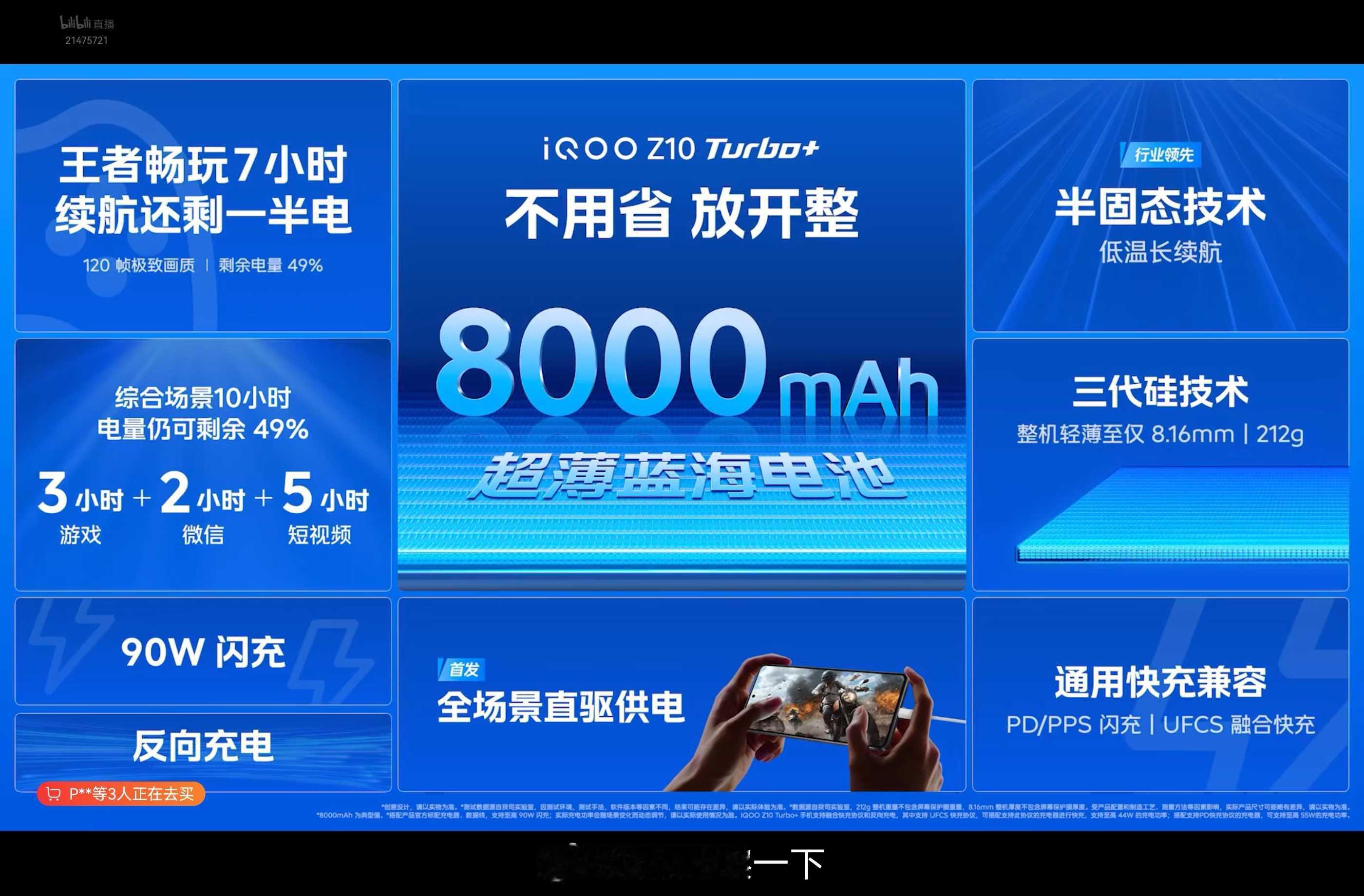 iQOO Z10 Turbo+ 的续航不用担心了8000mAh电池+90w快充，