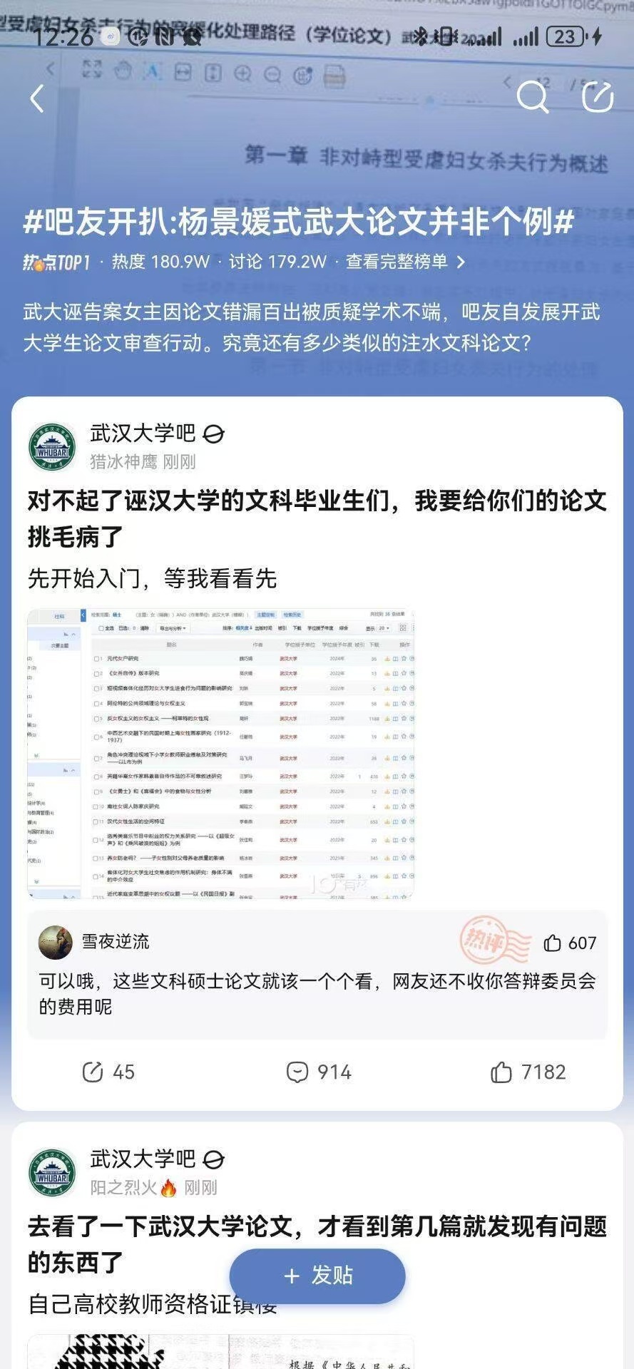 厉害了，原来武汉大学杨某某的问题论文并非个例，这是吧友扒出的武大文科以往论文中一