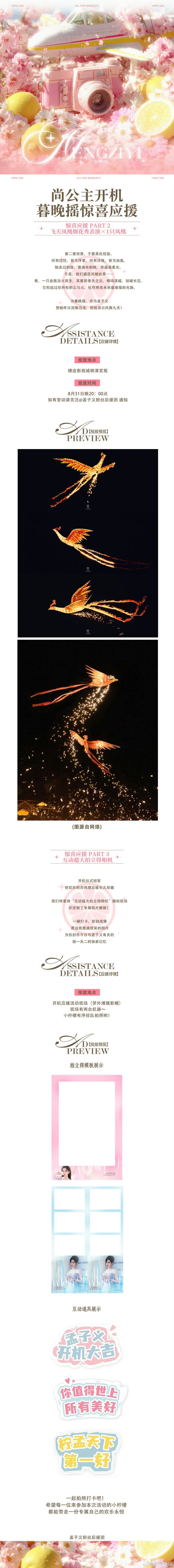 孟子义粉丝无人机应援孟子义粉丝飞天凤凰烟花秀应援孟子义粉丝无人机应援，哇塞，[太