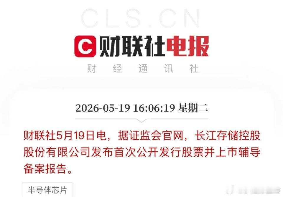 长江存储IPO大利好核心消息：国产存储一哥长江存储启动A股IPO辅导行业风口：A