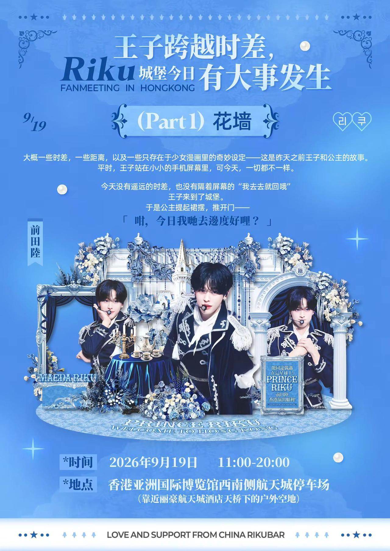 NCTWISH 2周年FM 香港场。🕐 时间：2026年9月19日 11:00