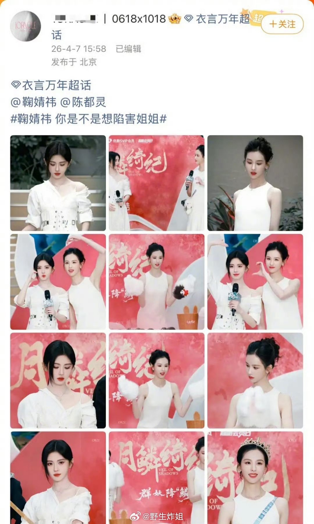 鞠婧祎跟陈都灵这两位都有了CP粉了呢，直接整了一个超话，真的是剧播红利呢，你能磕