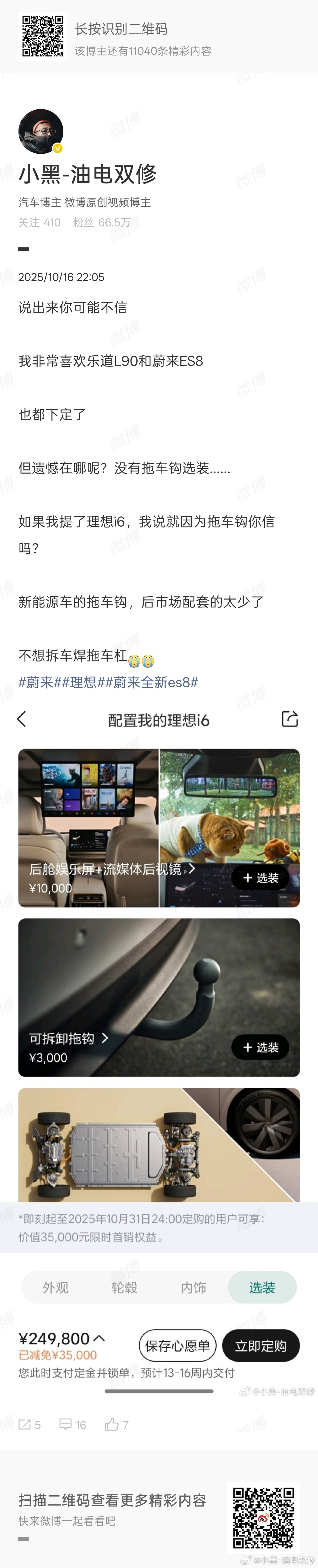 混微博太危险了……我虽然不是蔚来KOC，但对它也算偏爱我就去描述一下乐道和蔚来新