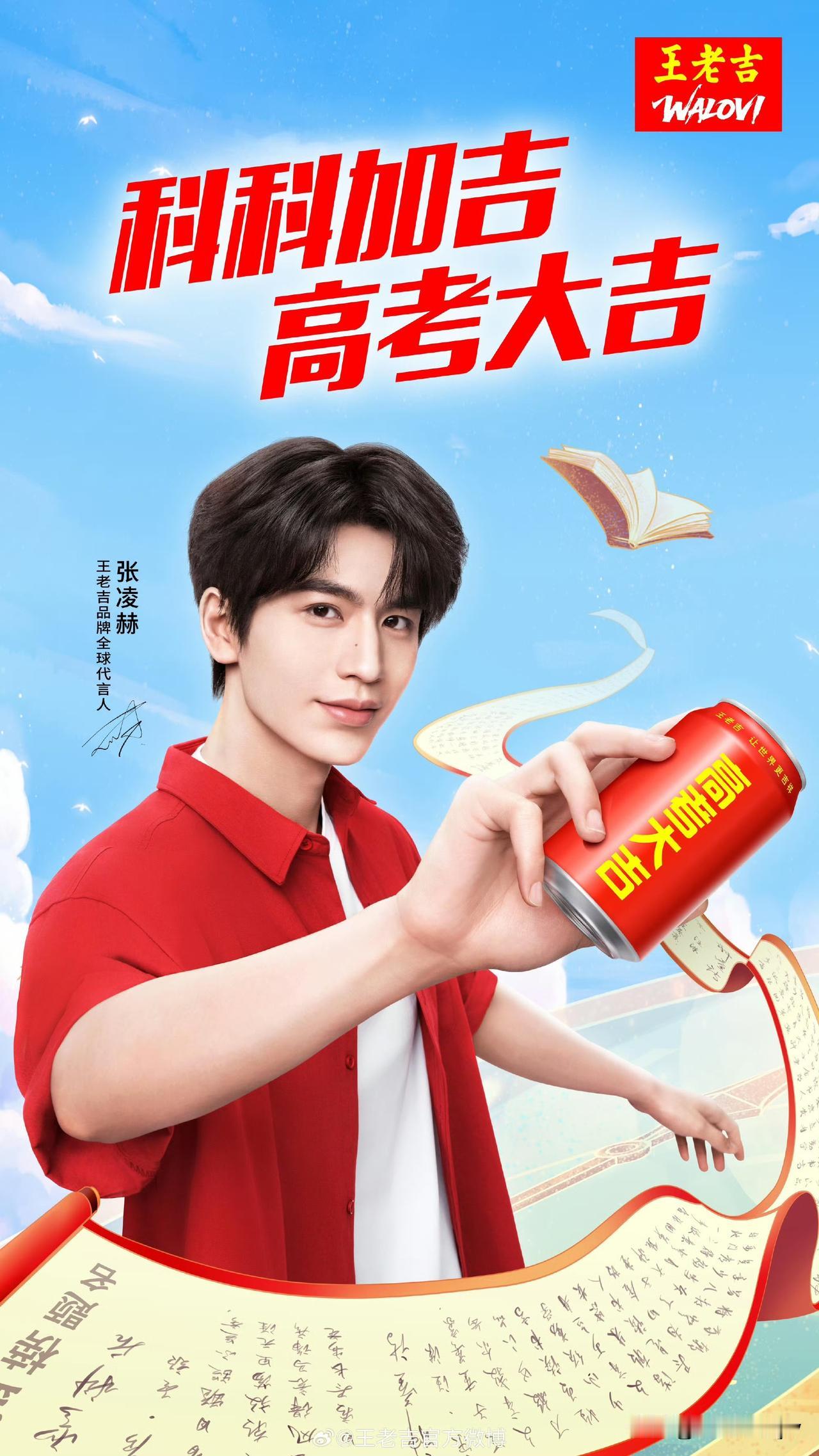 借张赫凌这句话：“高考大吉”[比心]
天热别怕，送冰激凌降降温[呲牙]