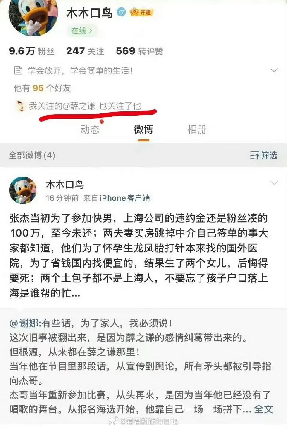 薛之谦的朋友来爆料张杰和谢娜，说他们是土包子 （薛之谦的好友，朱桢前经纪人） 