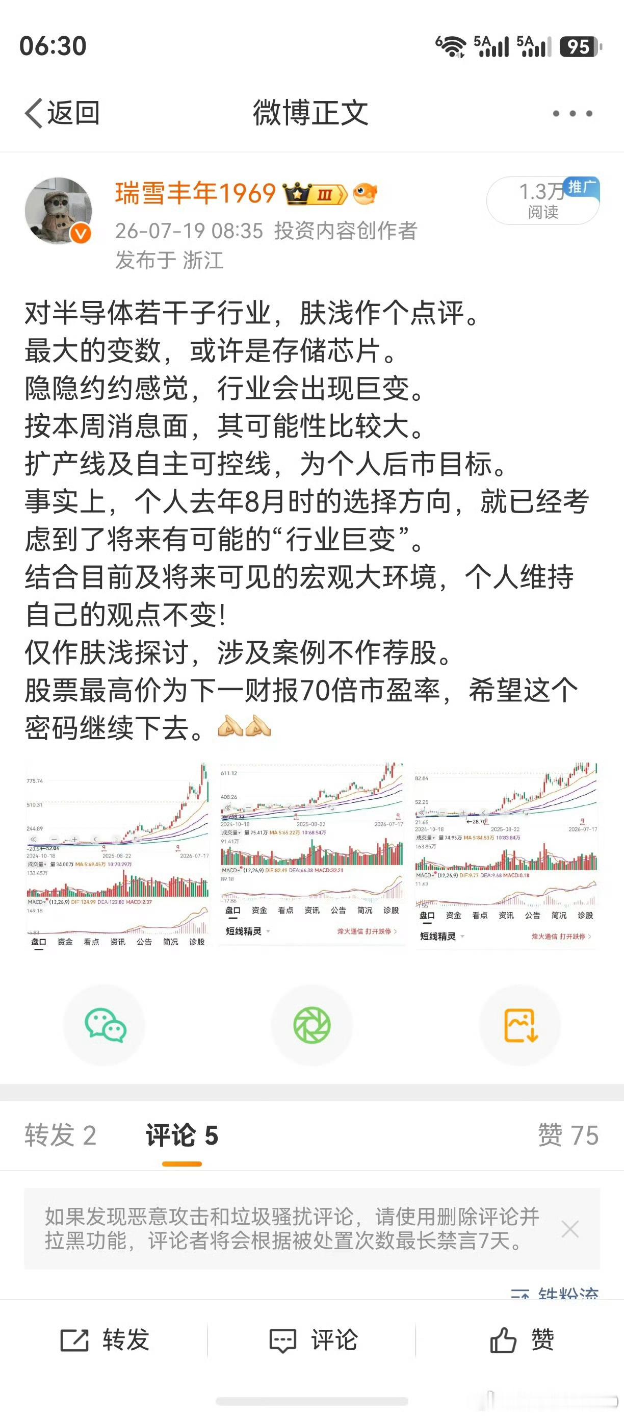 7月份微博，判断最大的变数是存储芯片。目前，维持观点不变。本周灰犀牛，是光模块。