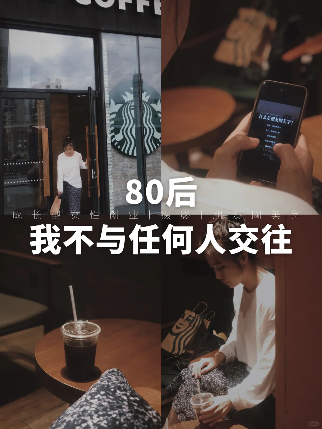 我的解压方式：摄影、抄文案、独处、不联系~