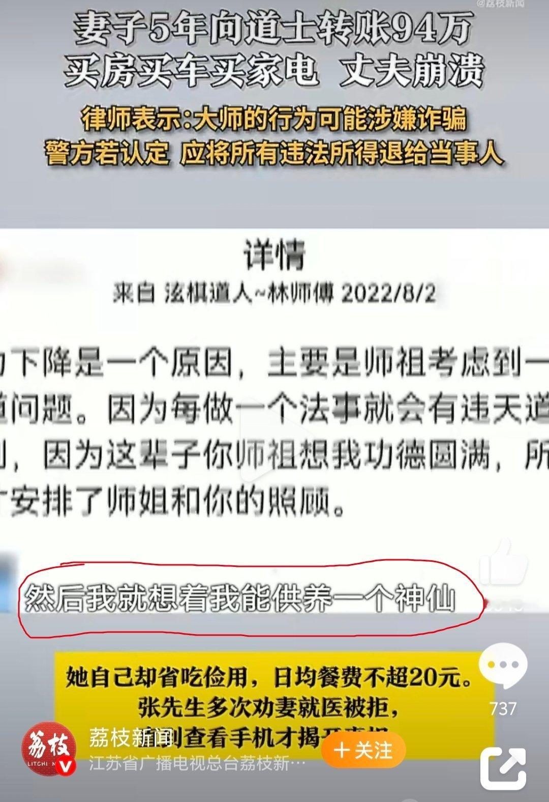妻子5年向道士转账94万丈夫崩溃钱多人傻的人真不少，还供养一个神～仙，确实很崩溃