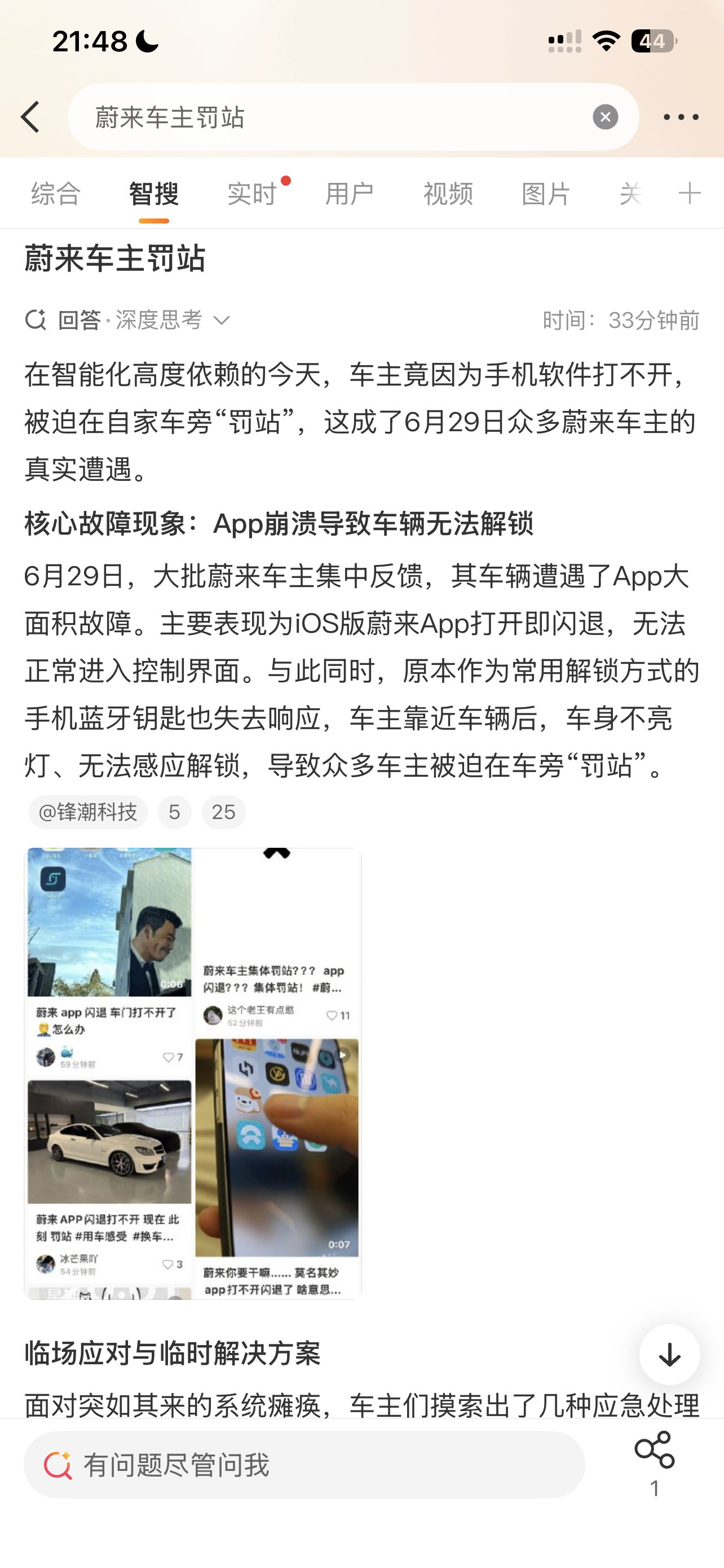 蔚来车主罚站咋回事？ 