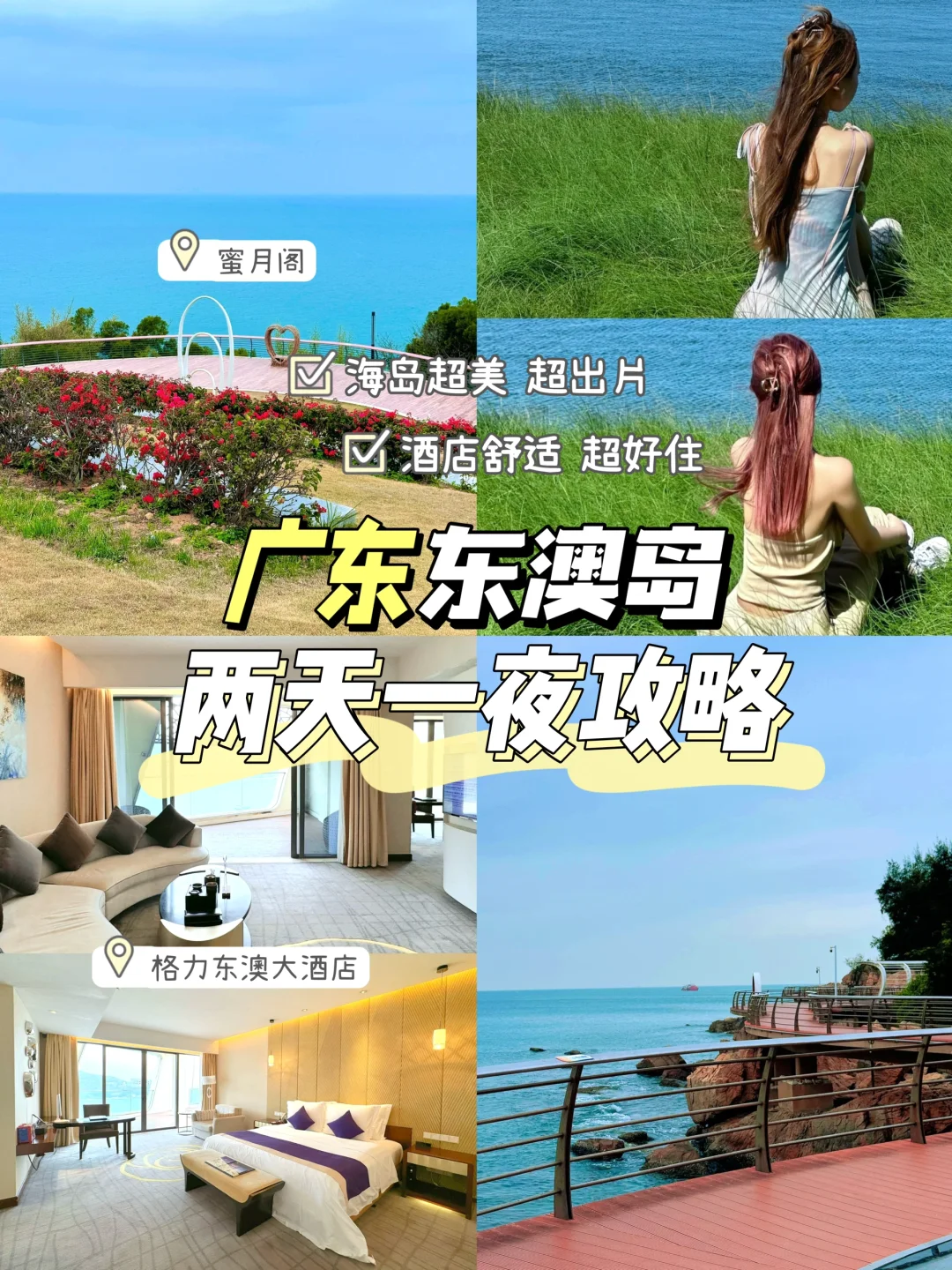 ☀️春日出游🚗周末东澳岛🗺️看海之闺蜜篇👭