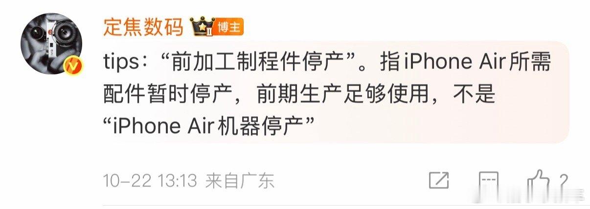 曝iPhoneAir暂停生产我就觉得直接停产不太可能，看这位博主的补充信息，这热