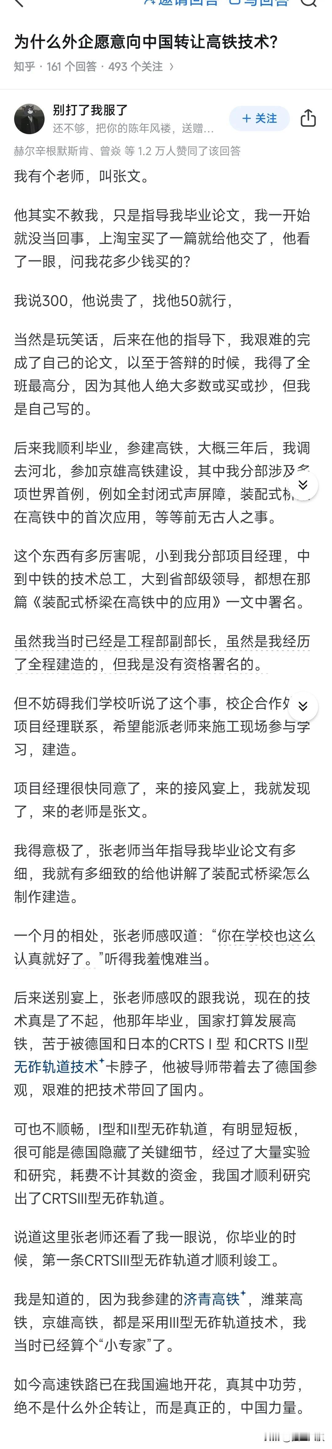 高铁刚成型的时候网上不是很多人都在赞叹，说什么哪里哪里还是有日本/德国的影子这种