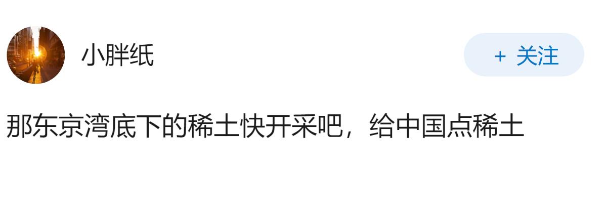 日本老板为什么说，稀土是地球馈赠，应该大家一起用？