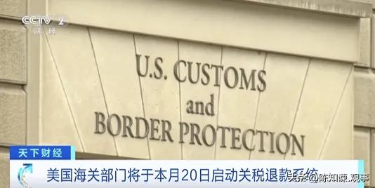 特朗普政府要退钱了？！

而且是一笔天文数字，1660亿美元，折合人民币超过1.