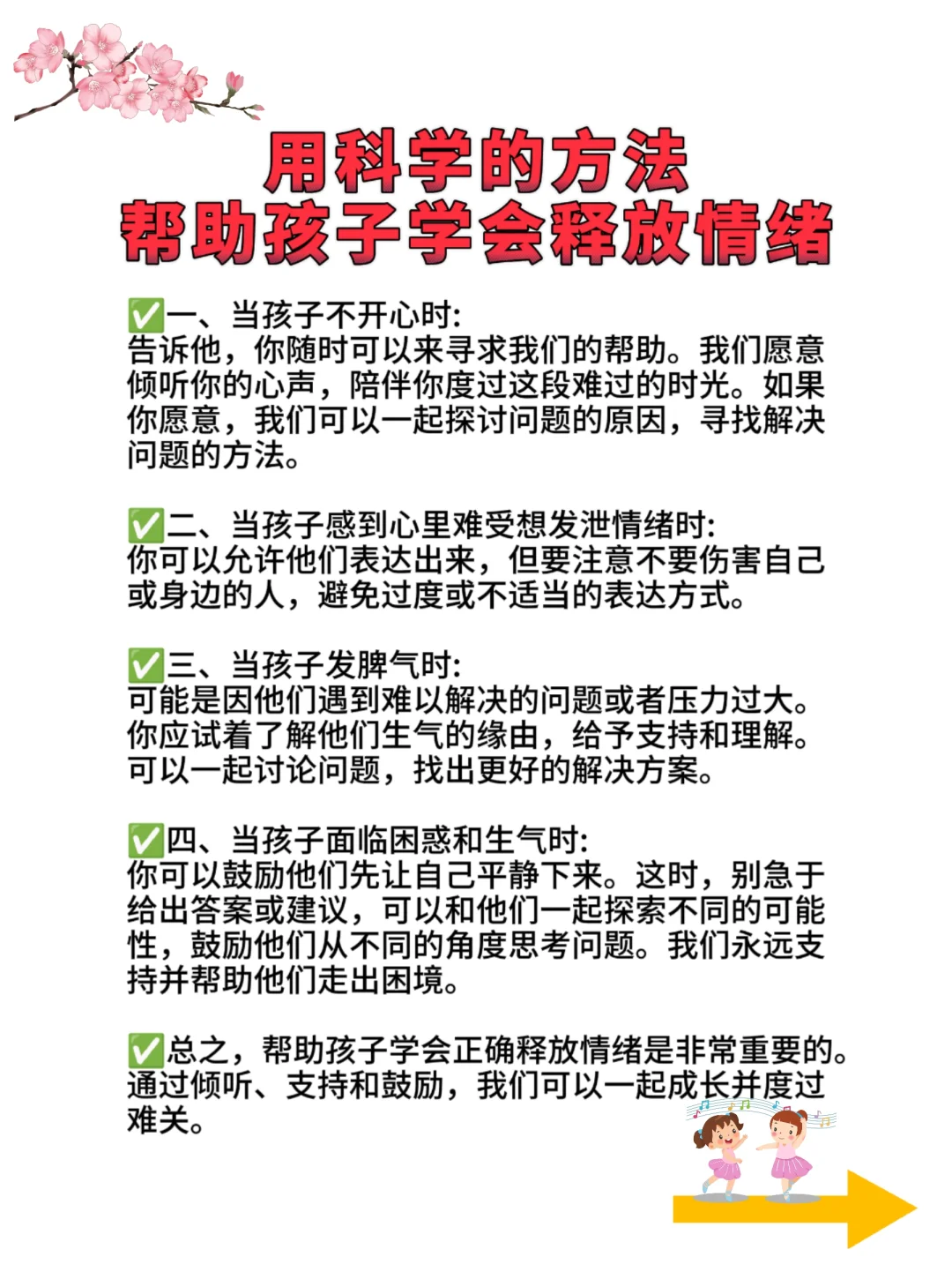 如何引导孩子的情绪 做智慧妈妈 如何引导孩子走出负面情绪 接纳孩子的情...