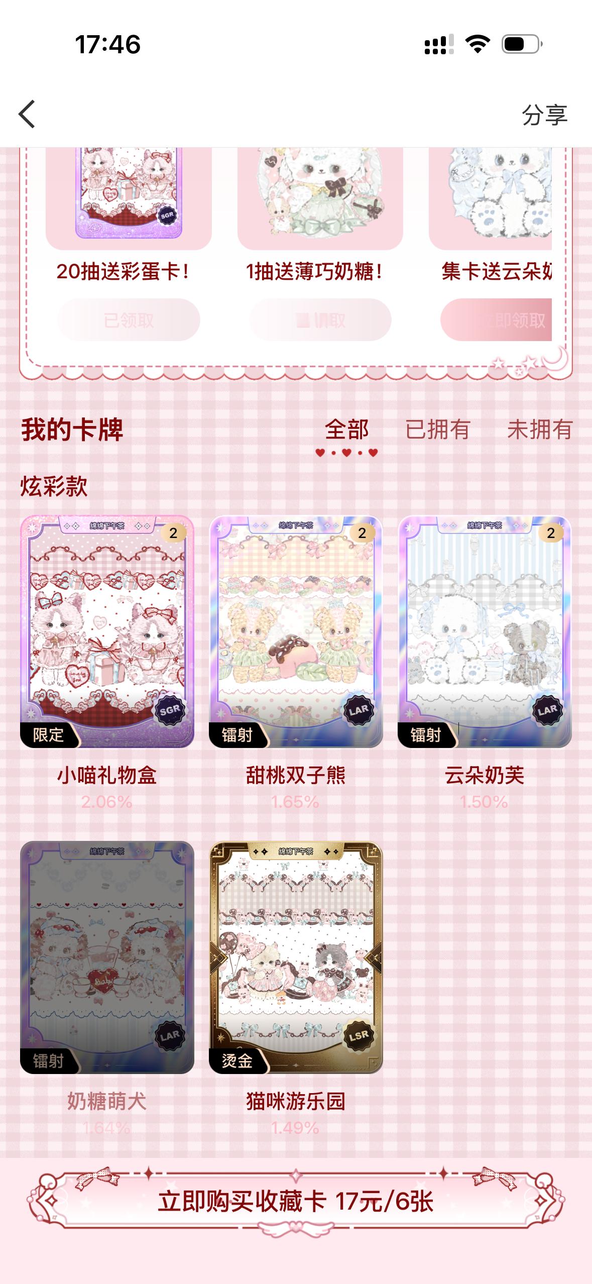 23抽满足了我为我昨晚55出的一手未兑的猫咪游乐园心痛 