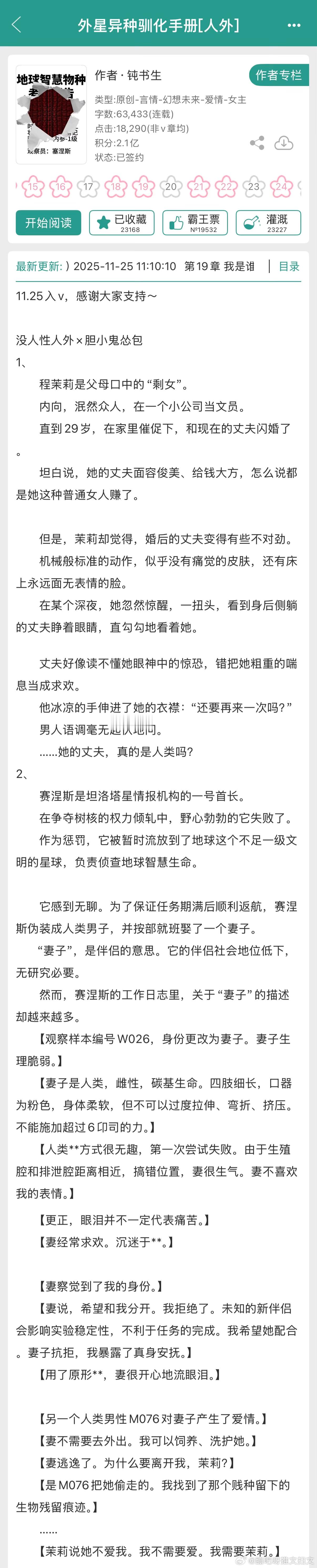 好消息：发现一本超感兴趣的小说坏消息：才六万字but针对这种设定我有另一本强推文