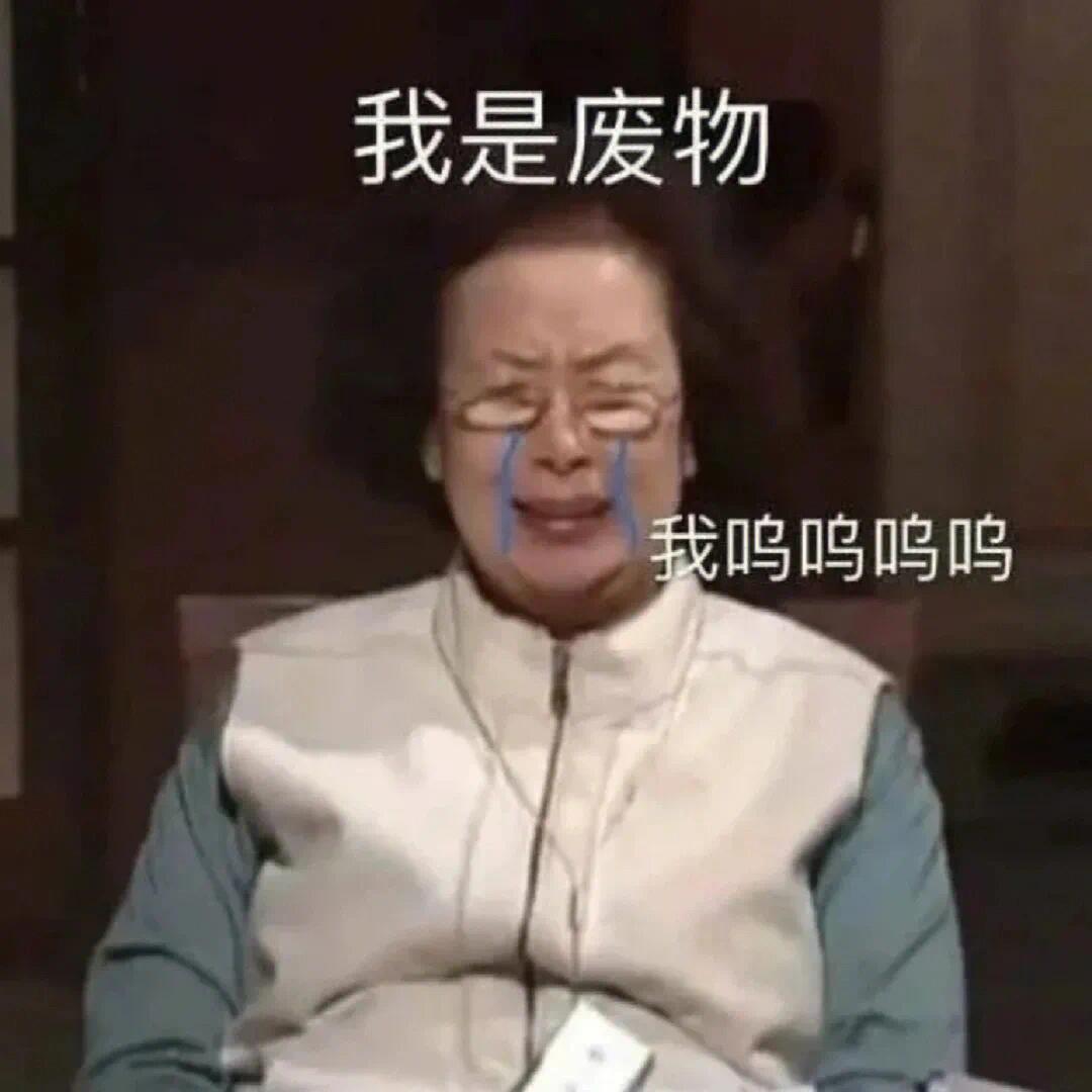 𝙎𝙝𝙖𝙧𝙚 🟤沙雕表情包|||素材来源于网络   
