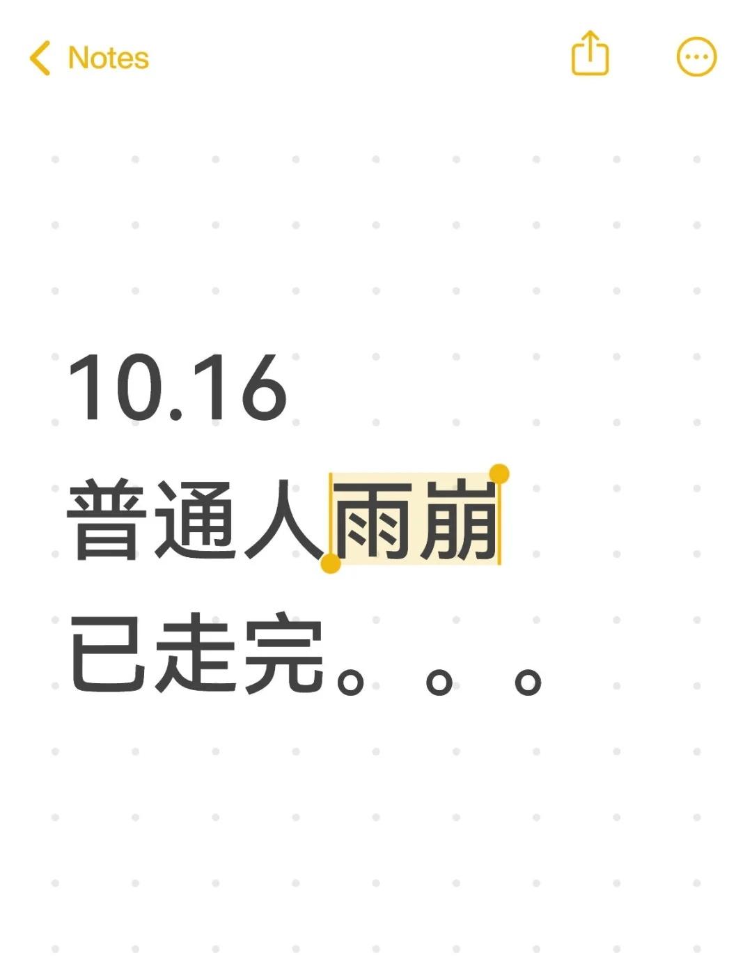 10.16雨崩已回，菜腿保命攻略自取👆
5天4晚54km已走完，真的不是有腿就