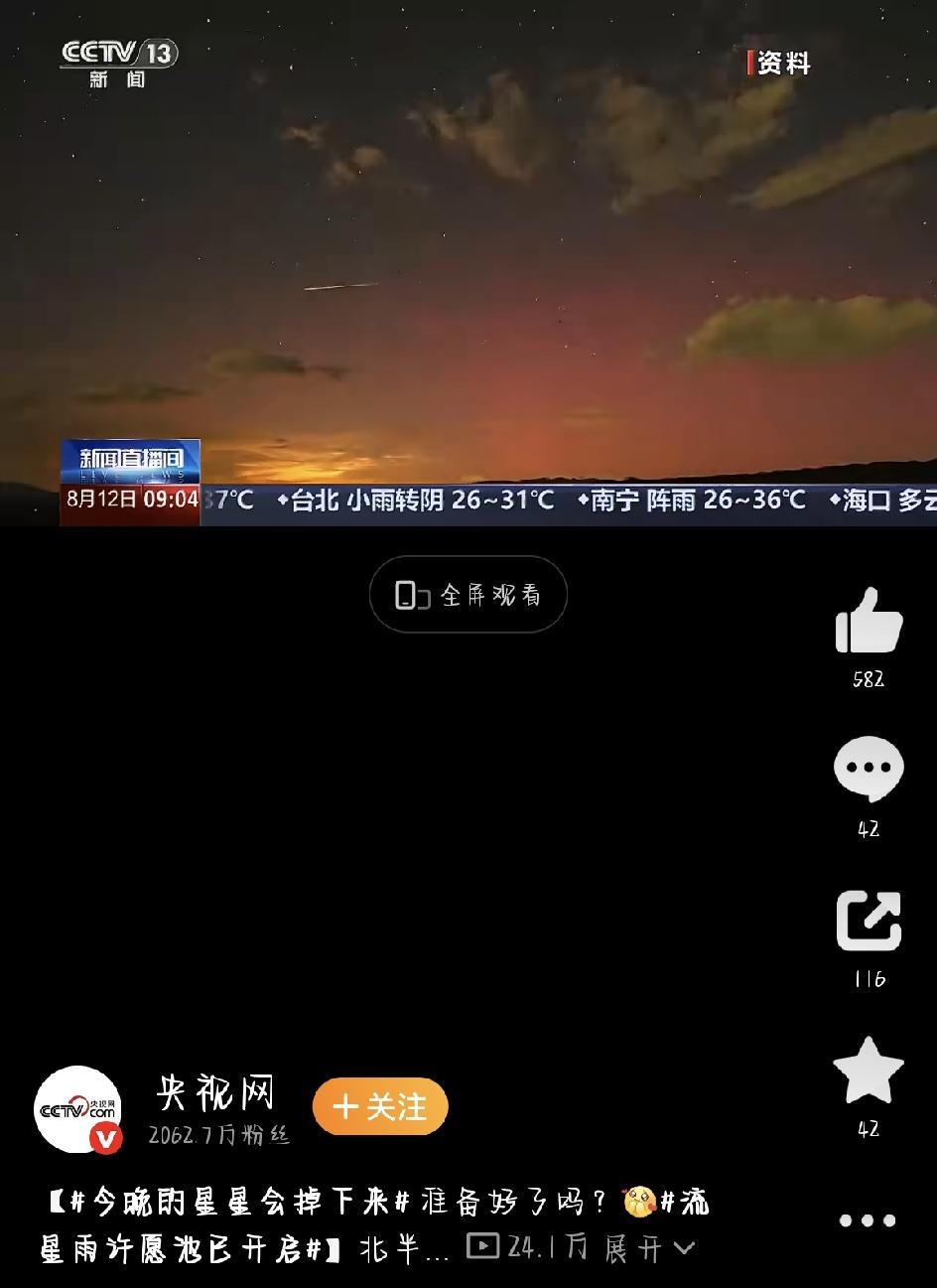 每年八月，最让人惦记的星空浪漫，非英仙座流星雨莫属。作为北半球三大稳定流星雨之一