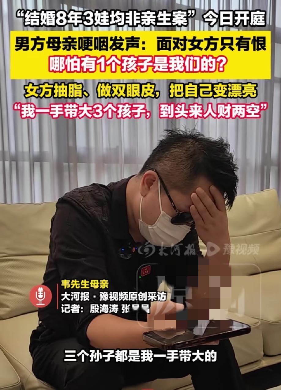 结婚8年3个女儿非亲生，最伤心的就是男方的妈妈。
男方的母亲哽咽发声：面对女方她