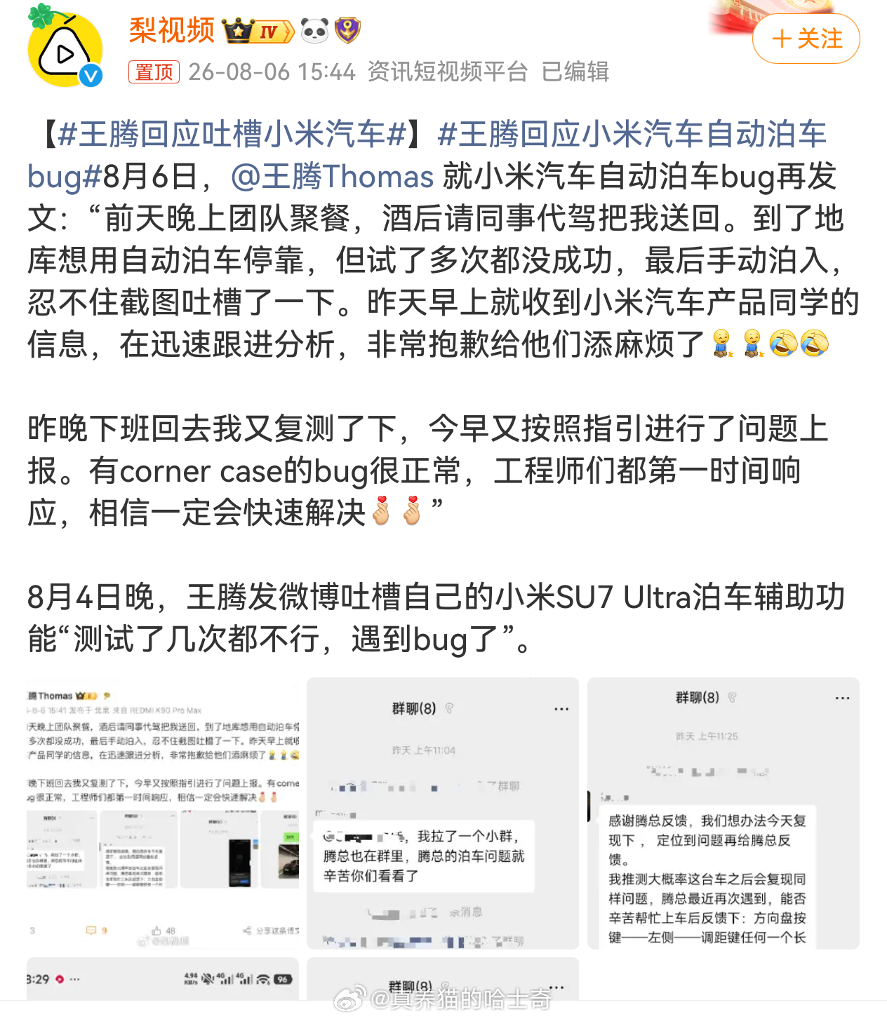 王腾回应吐槽小米汽车一来一去两个热搜，一分钱不花，流量很大，回头发个什么产品能省