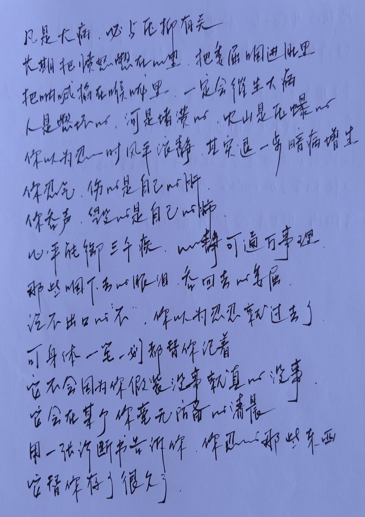 忍气吞声伤肝肺
憋在心里是忿怒
咽进肚里是委屈
心平能御三千疾
心静可通万事理