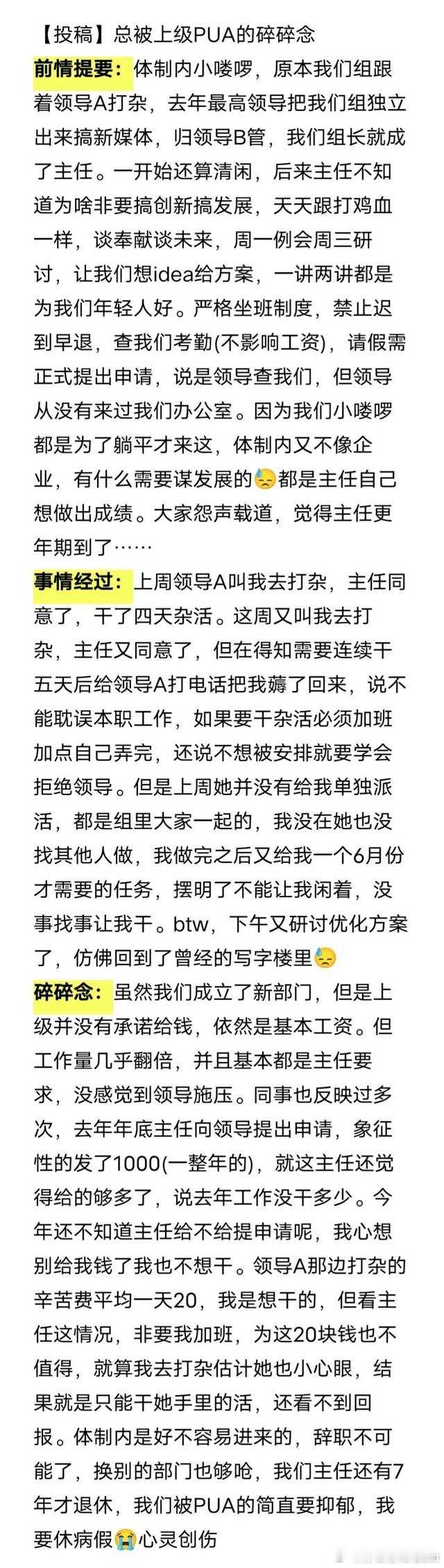 被PUA的碎碎念 ​​​