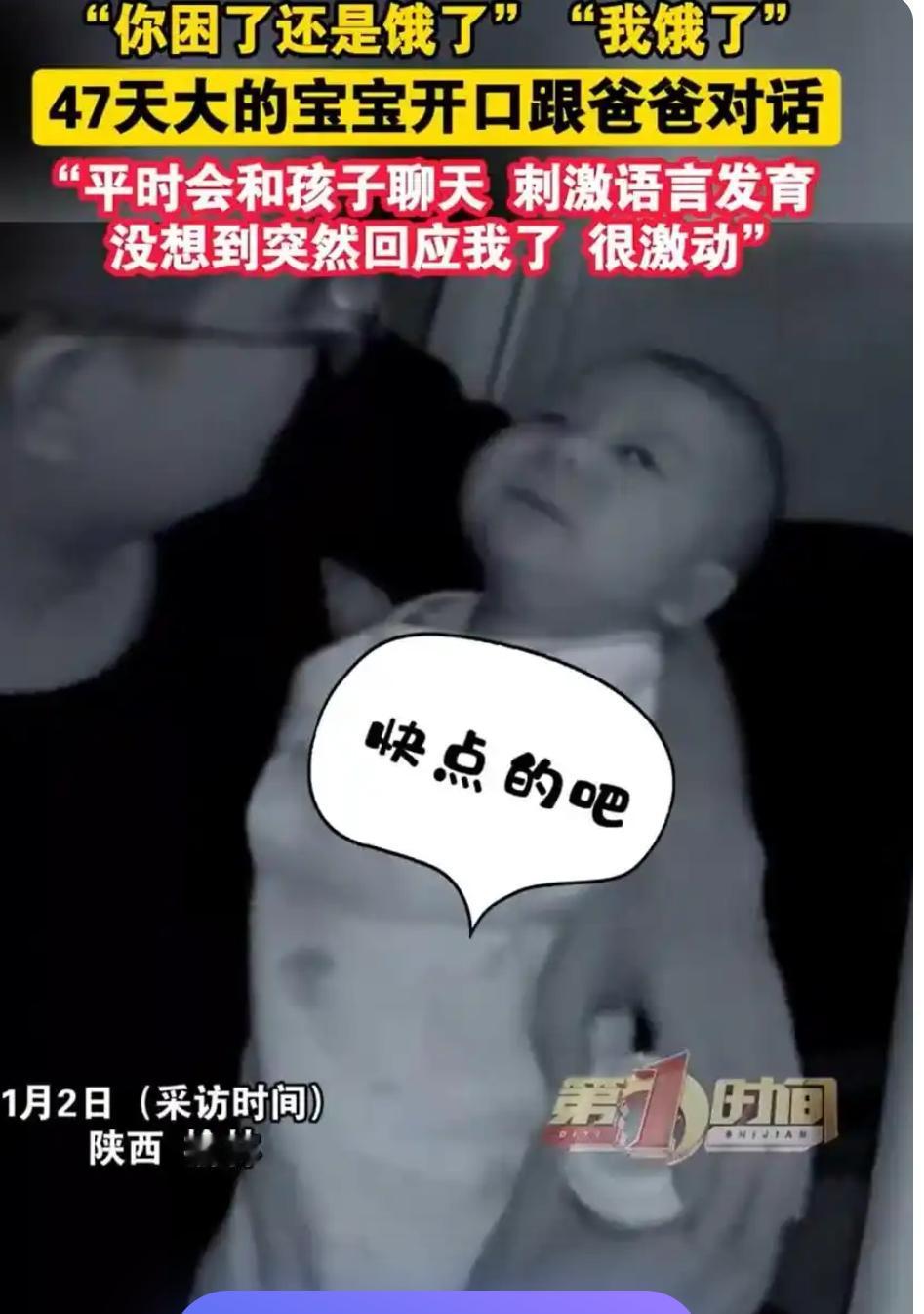 47天婴儿开口说“我困了”，是奇迹还是巧合？

榆林一位父亲贺先生最近遇到一件让
