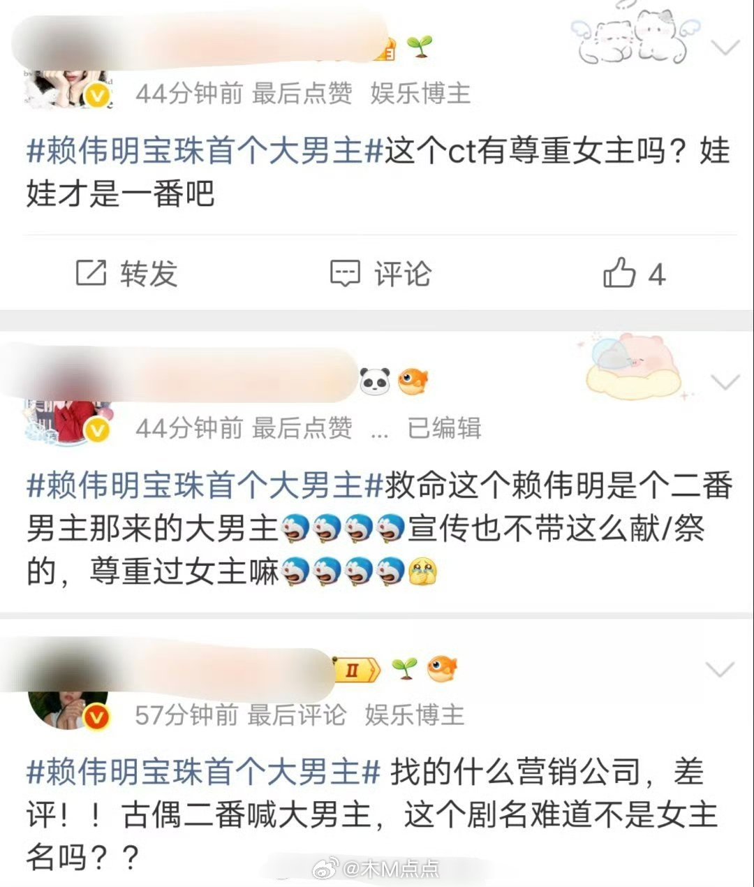 这人设伟明演的出来吗 ，都大男主上了 剧名都叫宝珠还买大男主通稿究竟何意味导演是