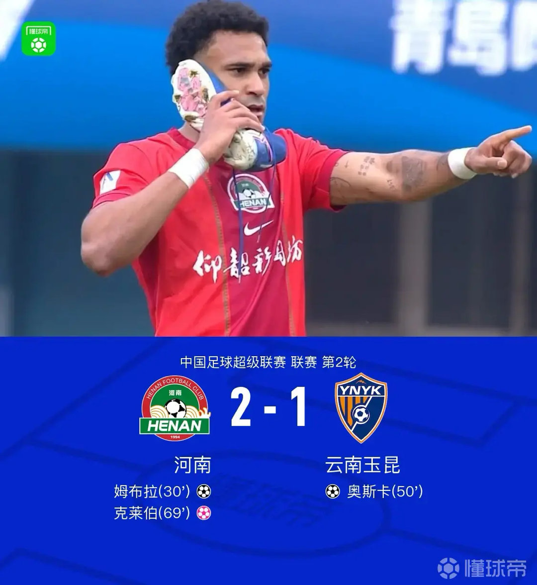 河南2-1云南迎开局两连胜+负分清零姆布拉单刀四中一 